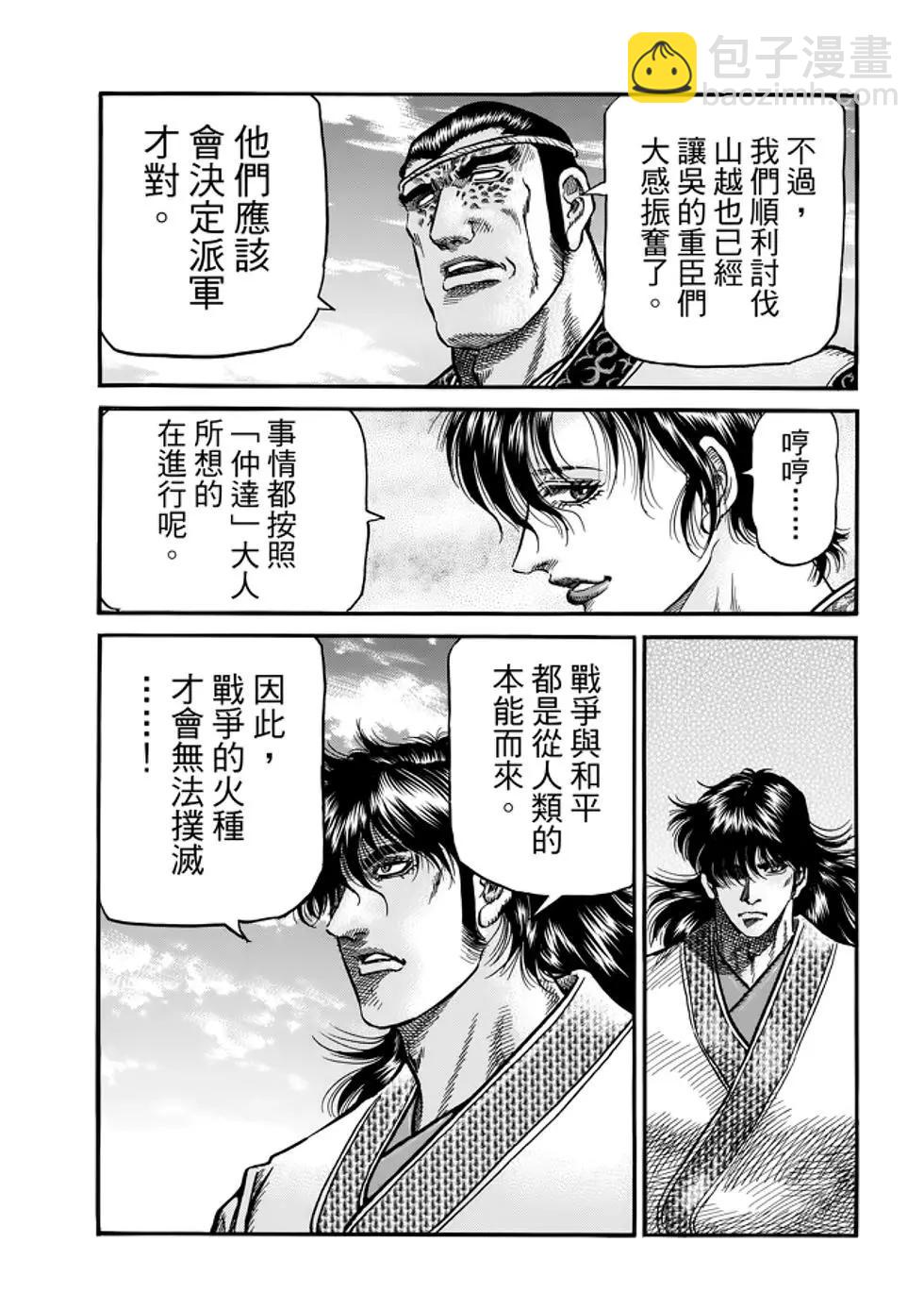 🍔龙狼传 王霸立国篇 第26话 第24页