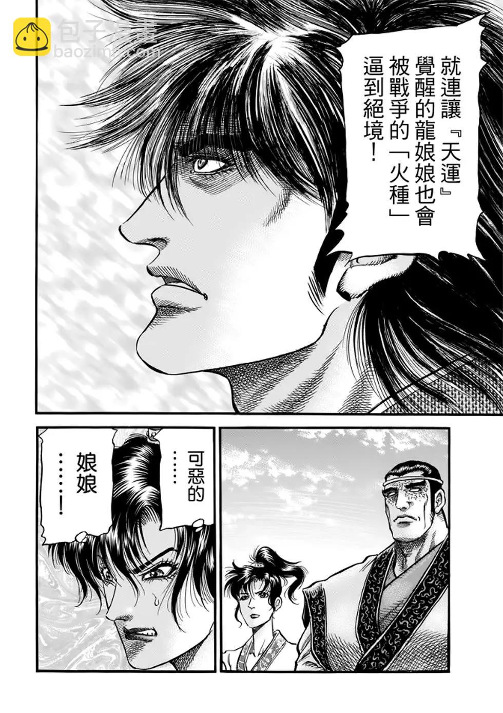 🍔龙狼传 王霸立国篇 第26话 第25页