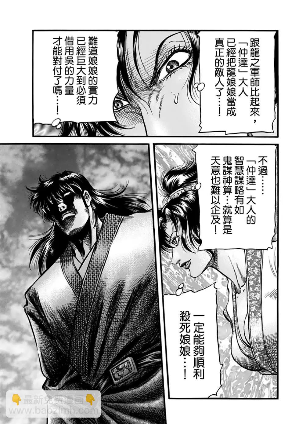 🍔龙狼传 王霸立国篇 第26话 第26页