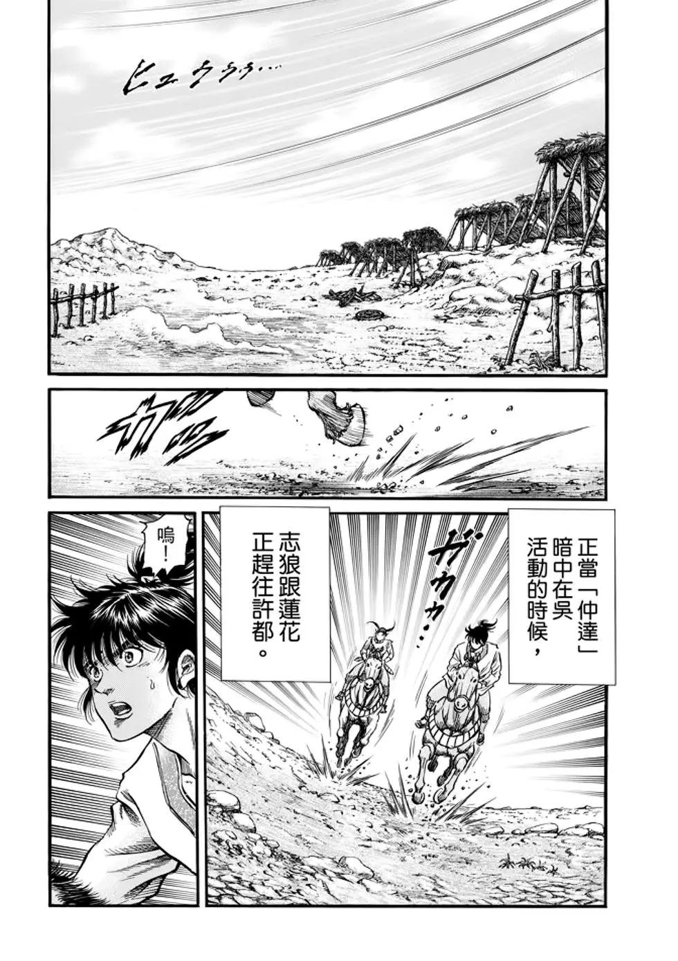 🍔龙狼传 王霸立国篇 第26话 第27页