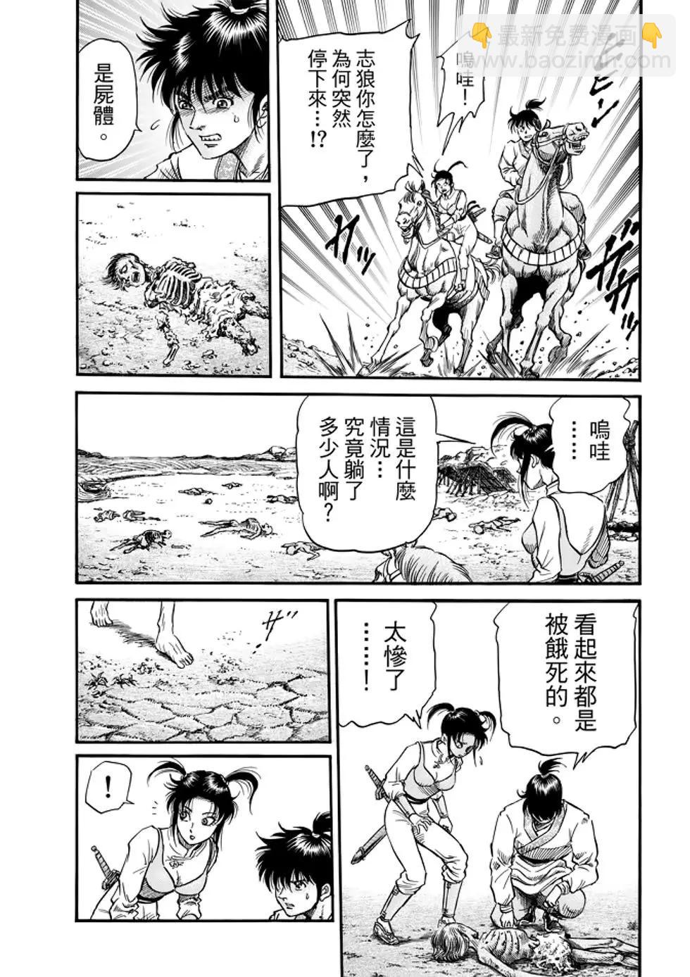 🍔龙狼传 王霸立国篇 第26话 第28页
