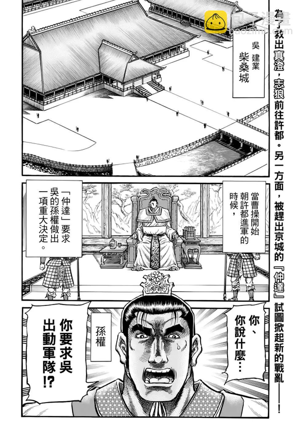 🍔龙狼传 王霸立国篇 第26话 第3页
