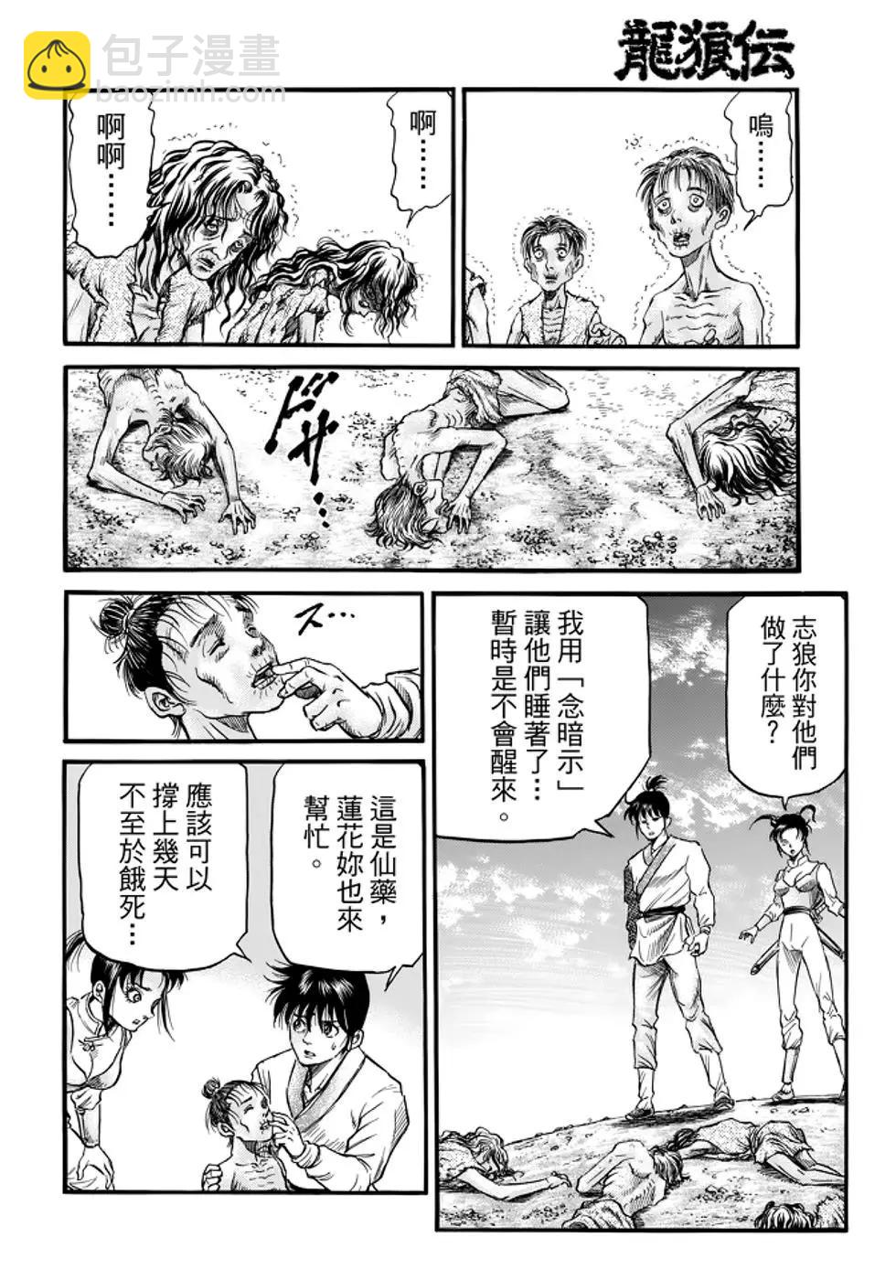 🍔龙狼传 王霸立国篇 第26话 第31页