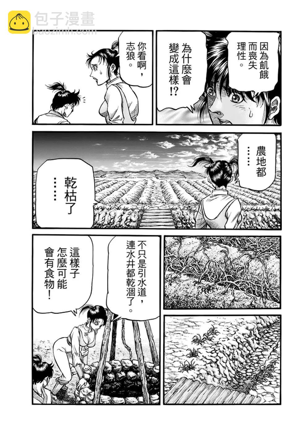 🍔龙狼传 王霸立国篇 第26话 第32页