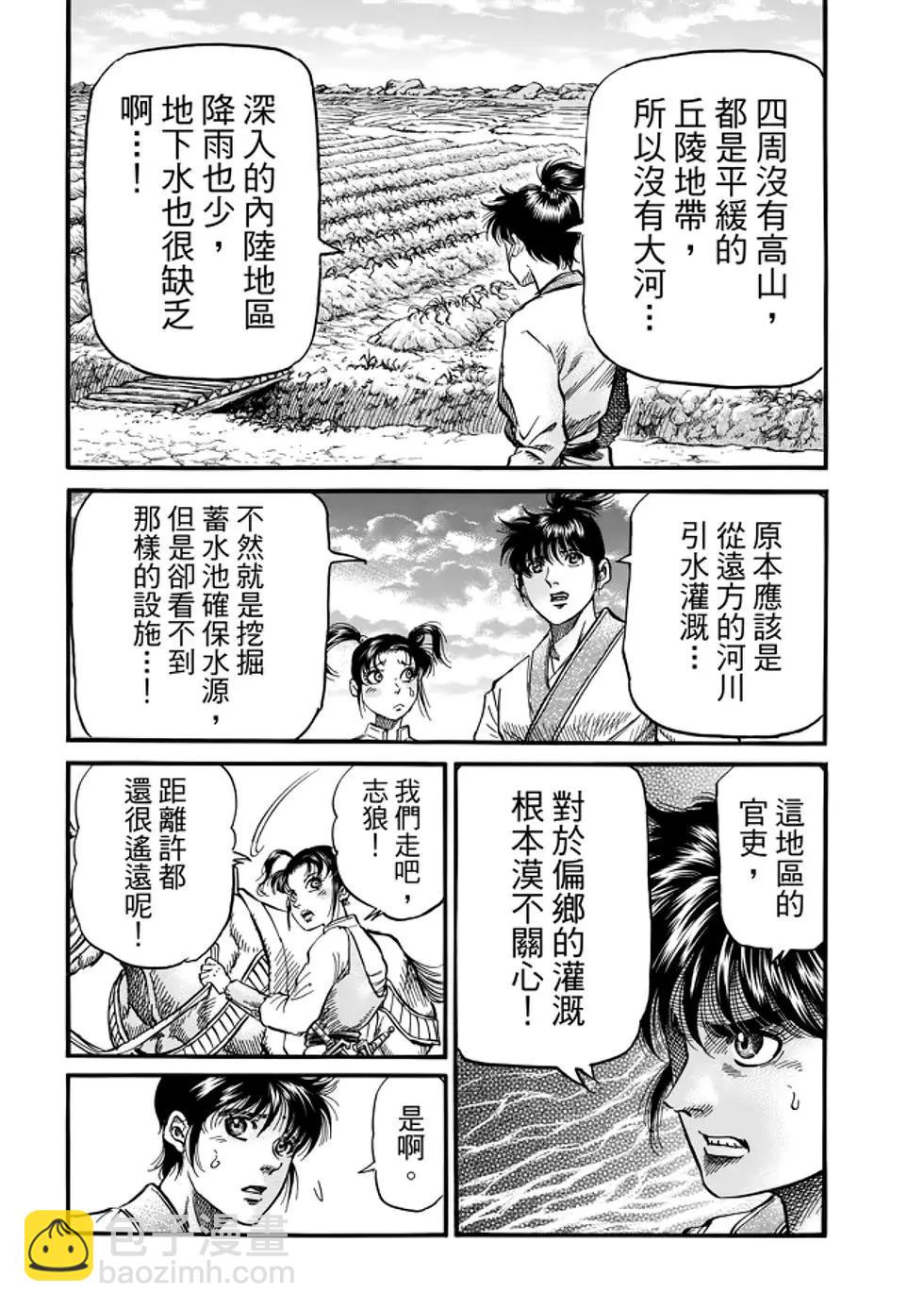 🍔龙狼传 王霸立国篇 第26话 第33页