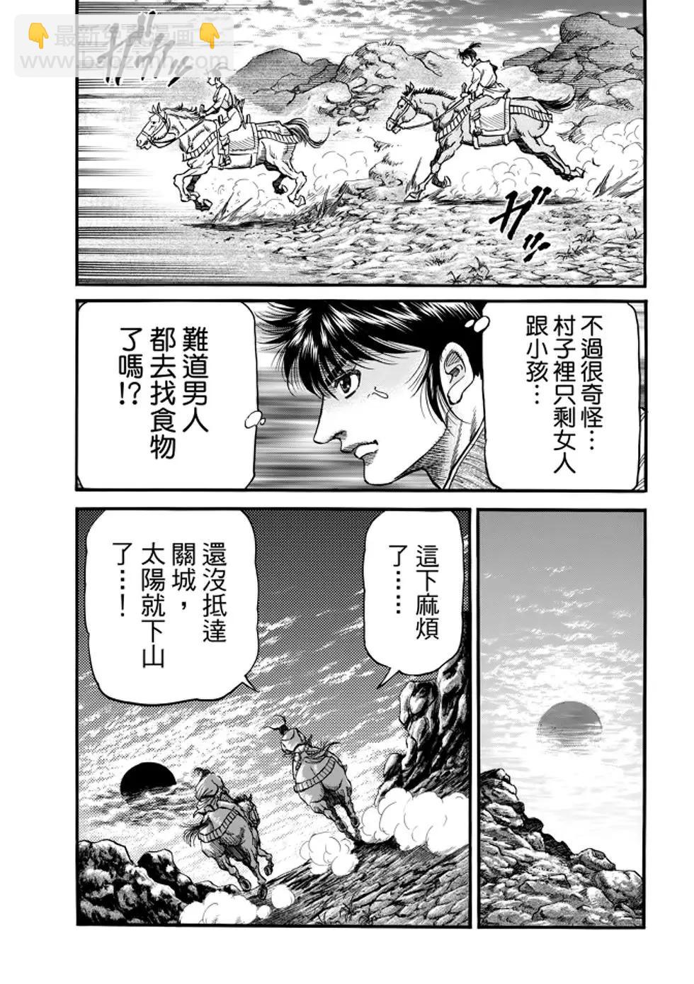 🍔龙狼传 王霸立国篇 第26话 第34页