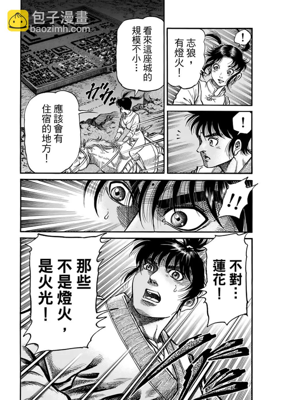 🍔龙狼传 王霸立国篇 第26话 第35页