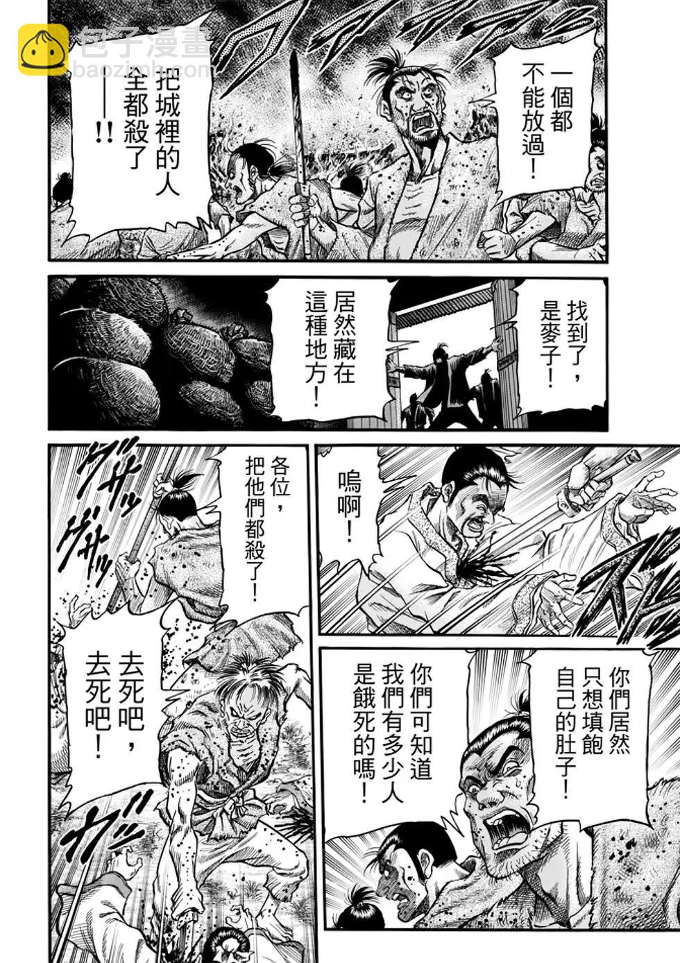 🍔龙狼传 王霸立国篇 第26话 第37页