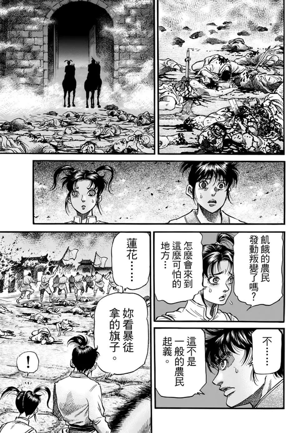 🍔龙狼传 王霸立国篇 第26话 第38页