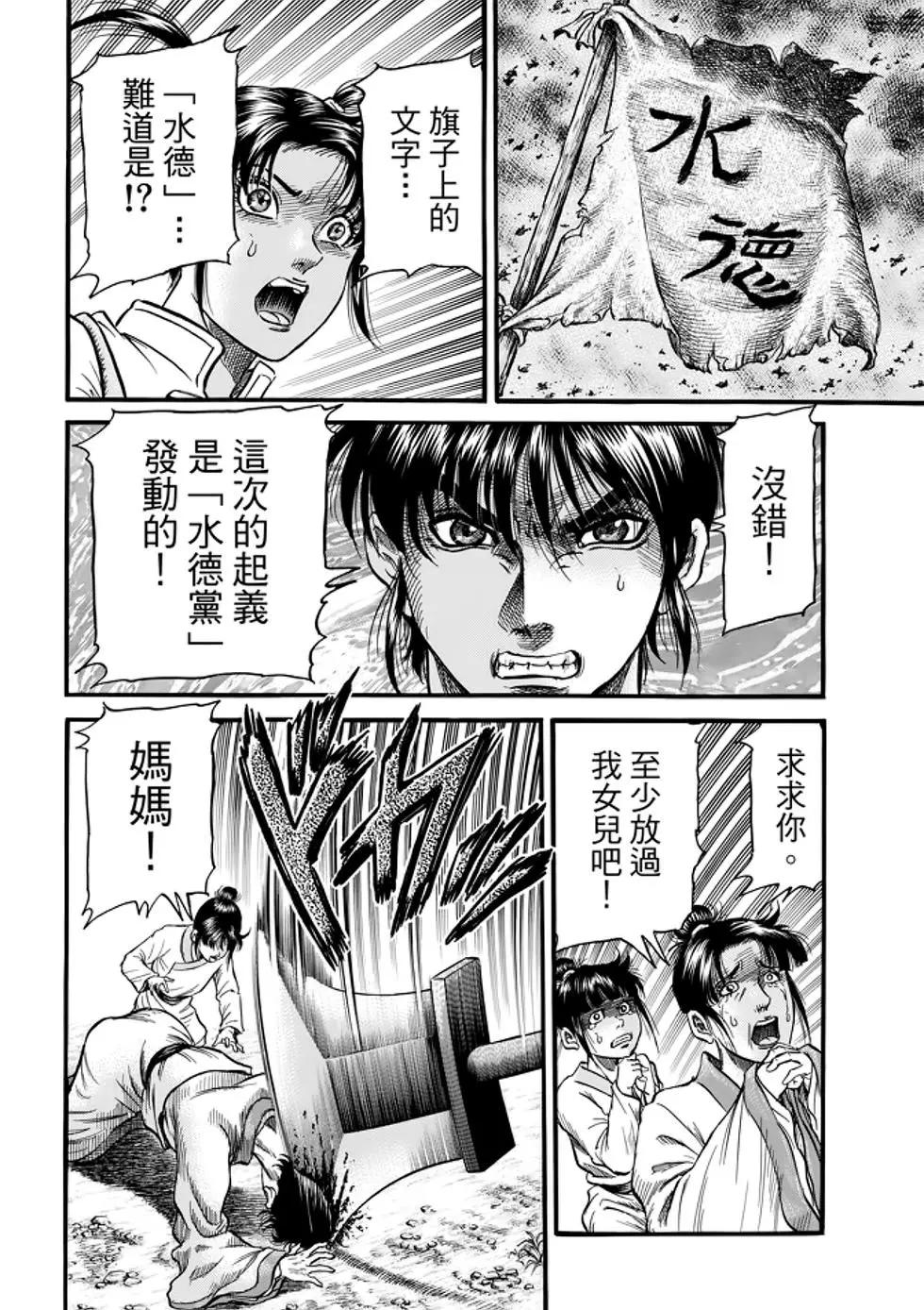 🍔龙狼传 王霸立国篇 第26话 第39页