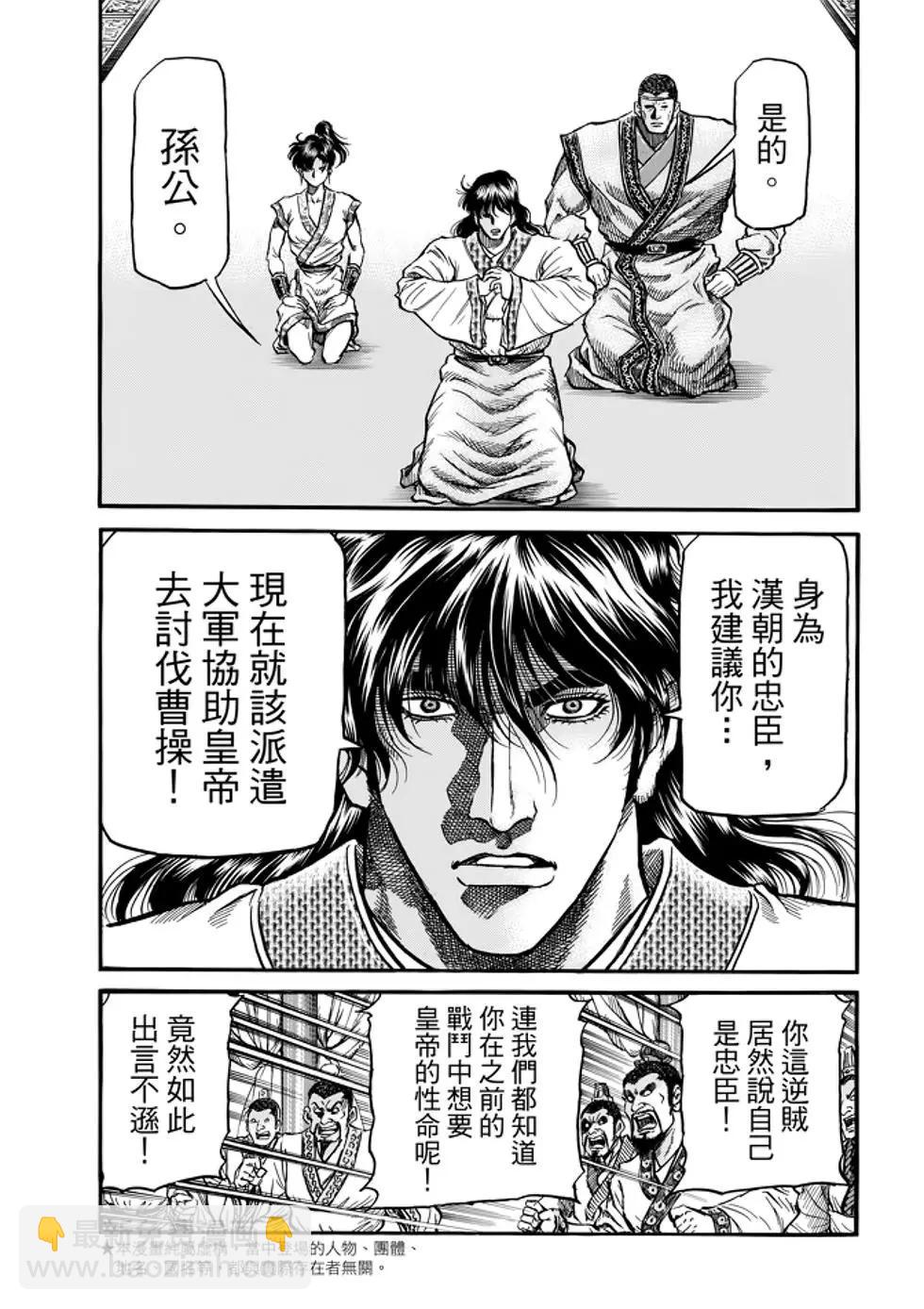 🍔龙狼传 王霸立国篇 第26话 第4页