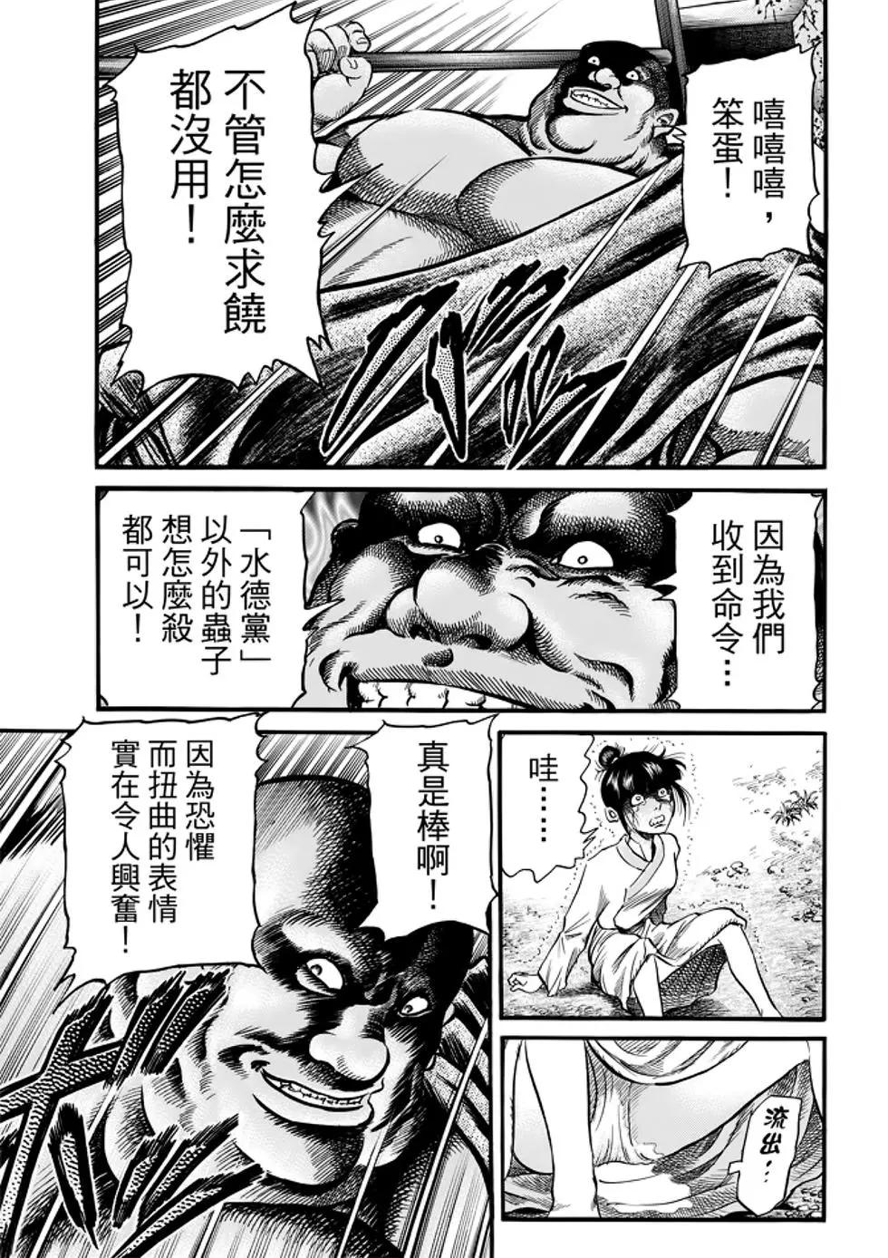 🍔龙狼传 王霸立国篇 第26话 第40页
