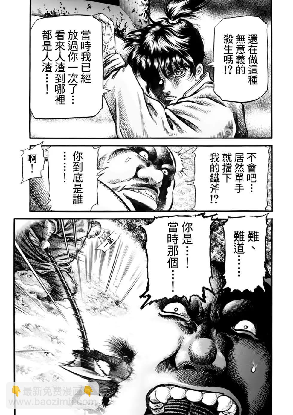 🍔龙狼传 王霸立国篇 第26话 第42页