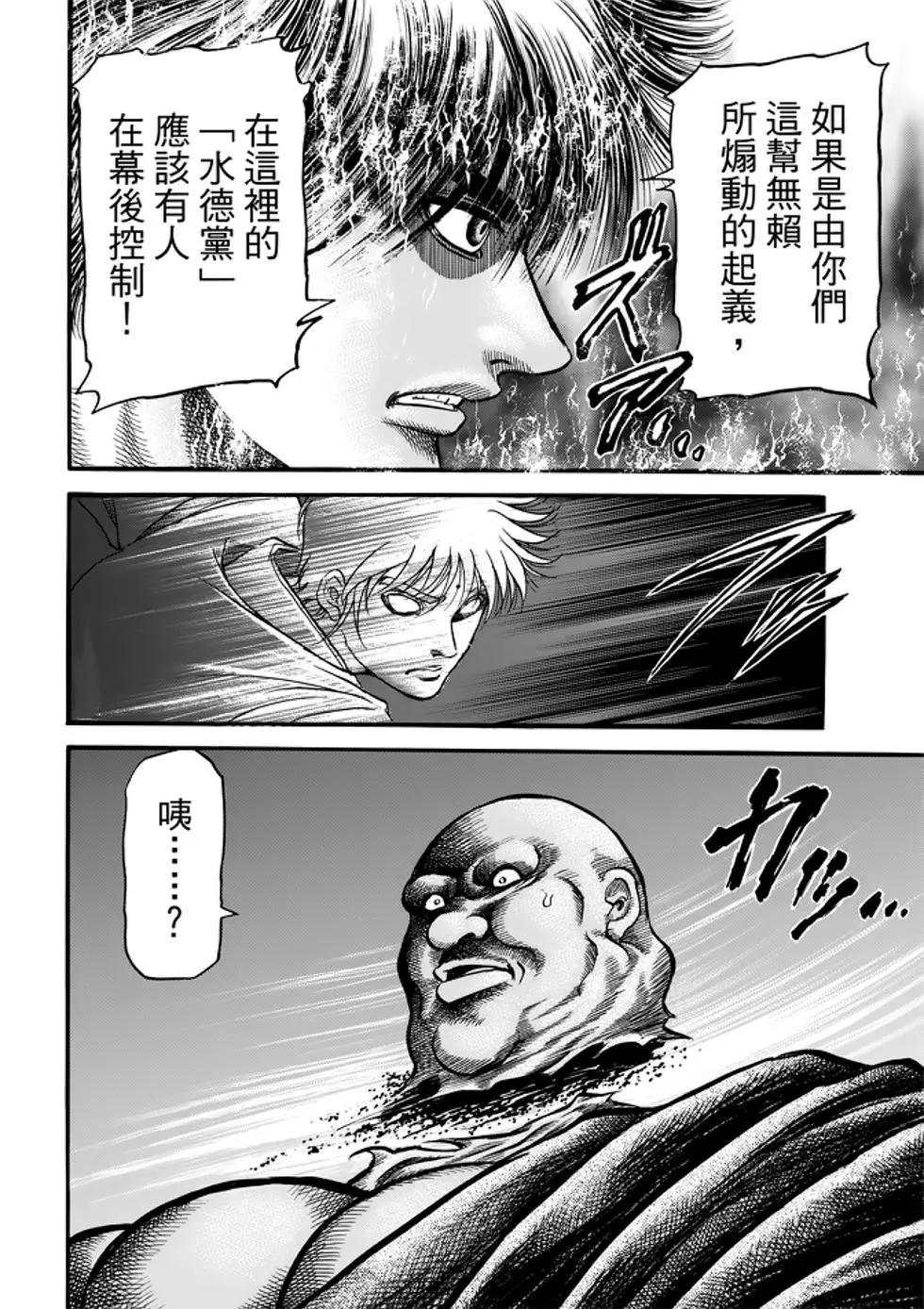 🍔龙狼传 王霸立国篇 第26话 第43页