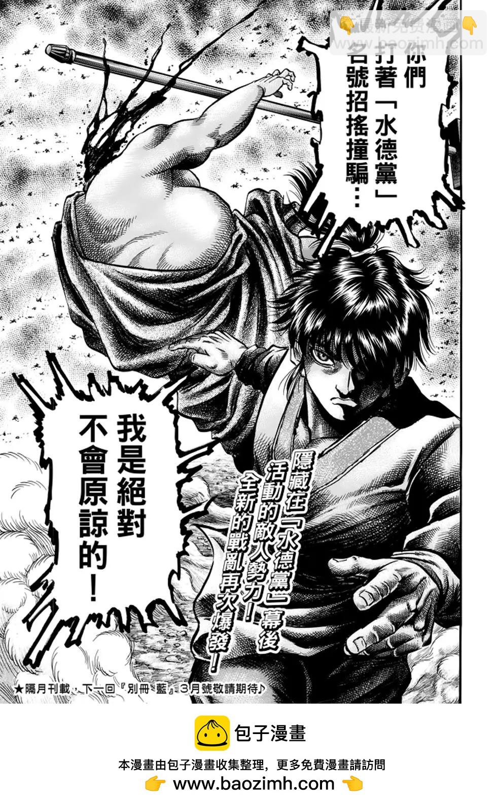 🍔龙狼传 王霸立国篇 第26话 第44页