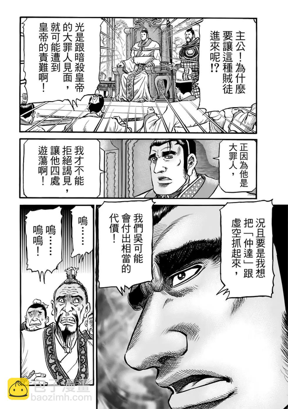 🍔龙狼传 王霸立国篇 第26话 第5页