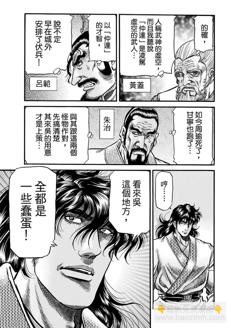 🍔龙狼传 王霸立国篇 第26话 第6页