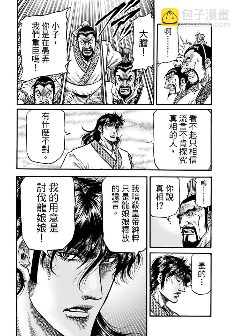 🍔龙狼传 王霸立国篇 第26话 第7页