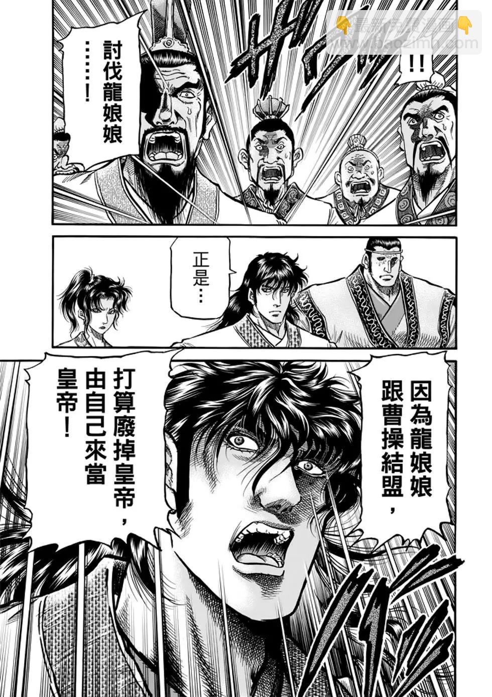 🍔龙狼传 王霸立国篇 第26话 第8页