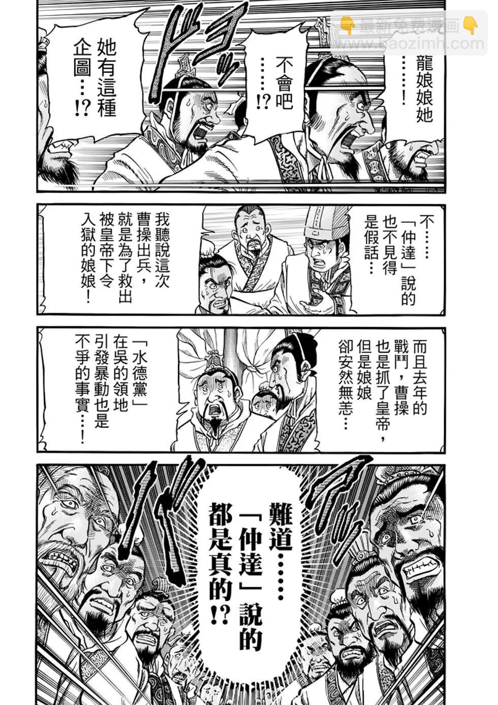 🍔龙狼传 王霸立国篇 第26话 第9页