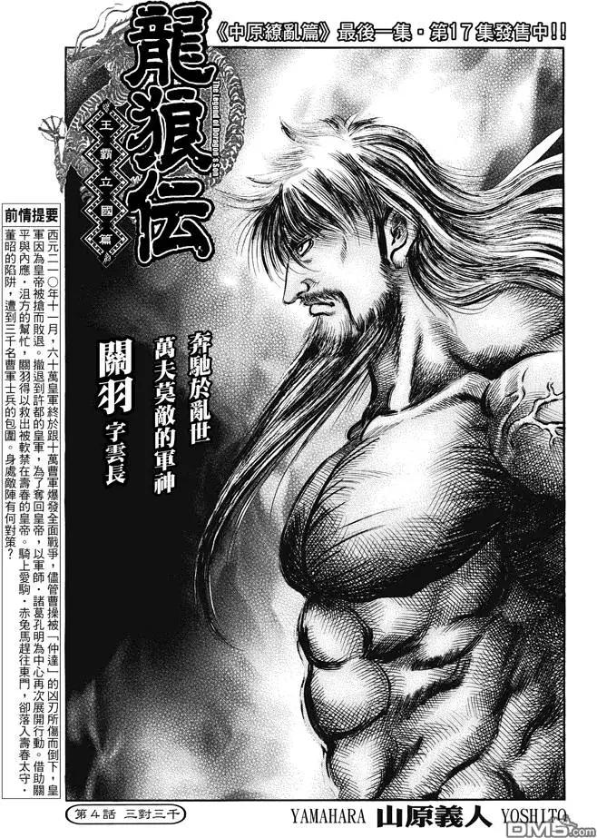 🍔龙狼传 王霸立国篇 第269回 王霸立国#4 第1页