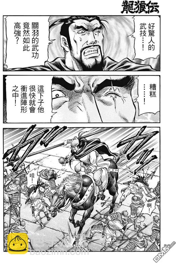 🍔龙狼传 王霸立国篇 第269回 王霸立国#4 第10页