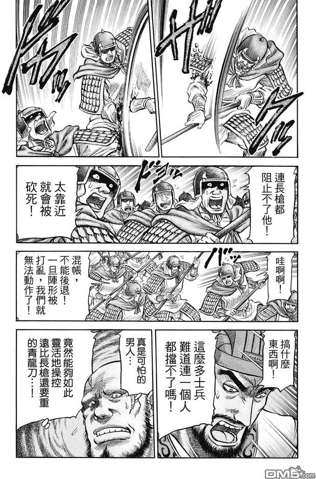 🍔龙狼传 王霸立国篇 第269回 王霸立国#4 第13页
