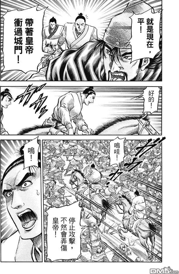 🍔龙狼传 王霸立国篇 第269回 王霸立国#4 第14页