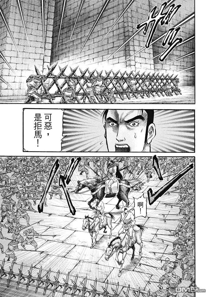 🍔龙狼传 王霸立国篇 第269回 王霸立国#4 第15页