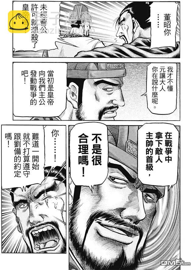 🍔龙狼传 王霸立国篇 第269回 王霸立国#4 第17页