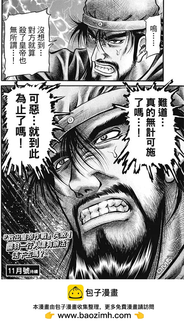 🍔龙狼传 王霸立国篇 第269回 王霸立国#4 第18页