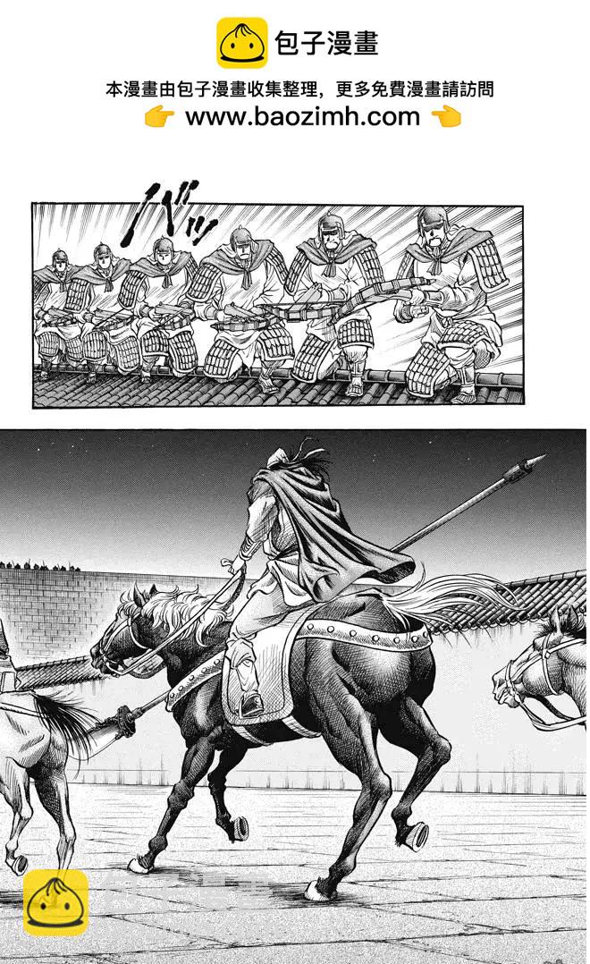 🍔龙狼传 王霸立国篇 第269回 王霸立国#4 第2页