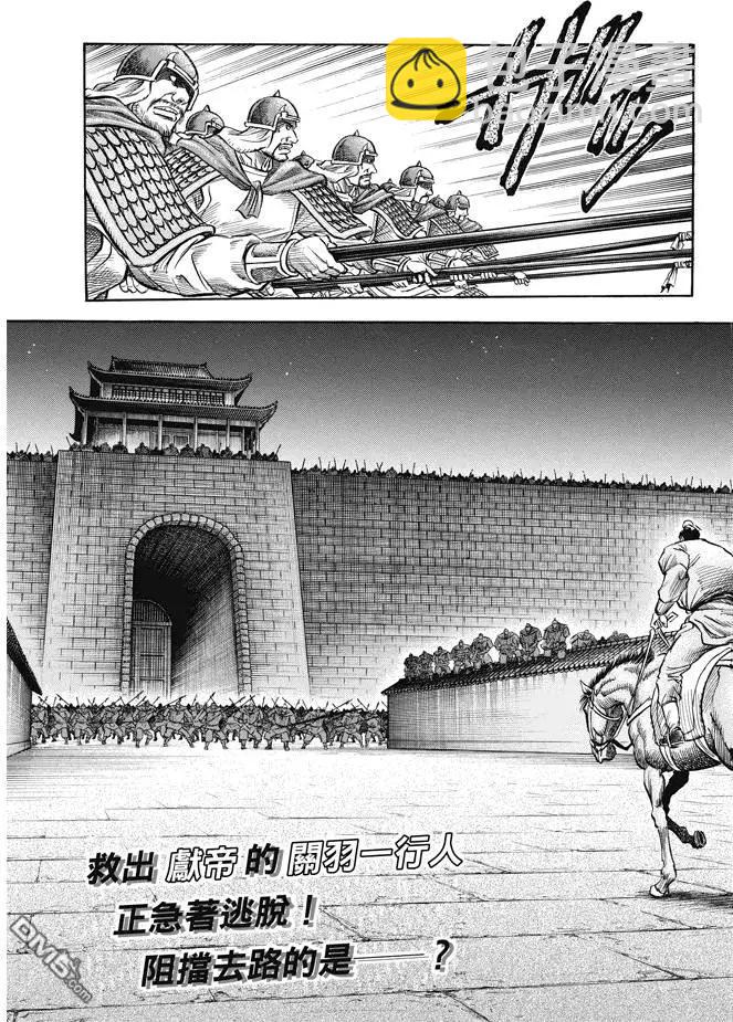 🍔龙狼传 王霸立国篇 第269回 王霸立国#4 第3页