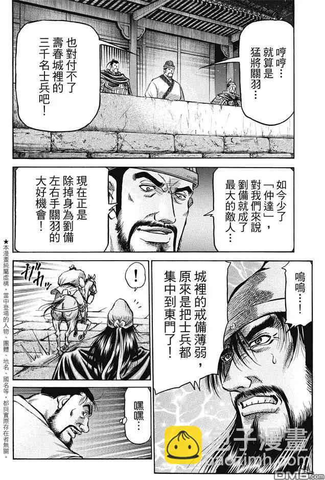 🍔龙狼传 王霸立国篇 第269回 王霸立国#4 第4页