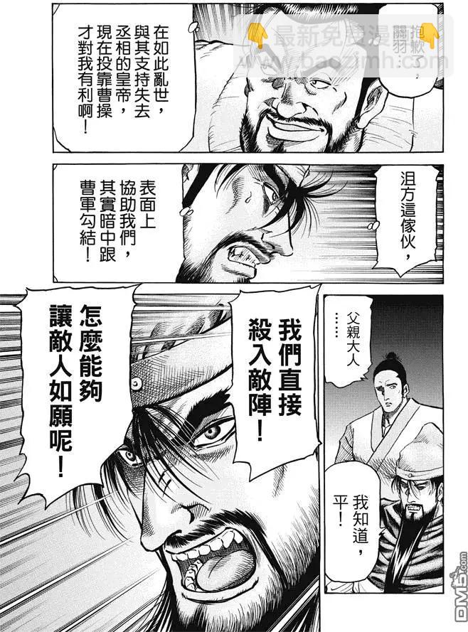 🍔龙狼传 王霸立国篇 第269回 王霸立国#4 第5页