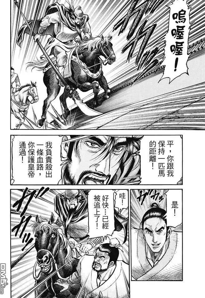 🍔龙狼传 王霸立国篇 第269回 王霸立国#4 第6页
