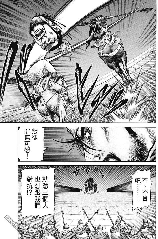 🍔龙狼传 王霸立国篇 第269回 王霸立国#4 第7页