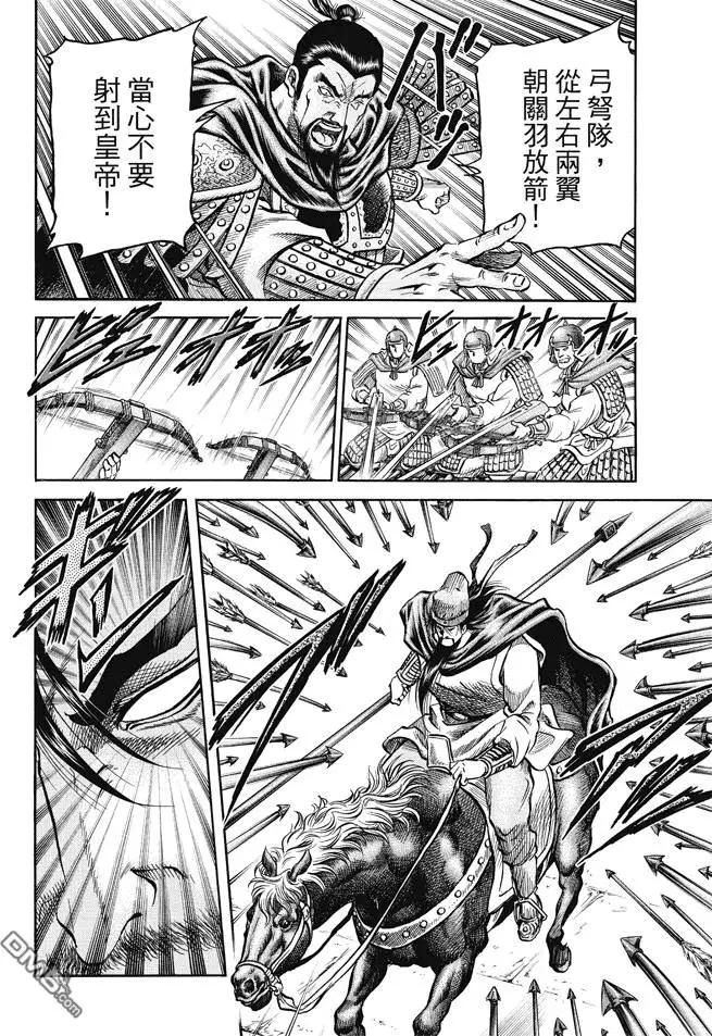🍔龙狼传 王霸立国篇 第269回 王霸立国#4 第8页