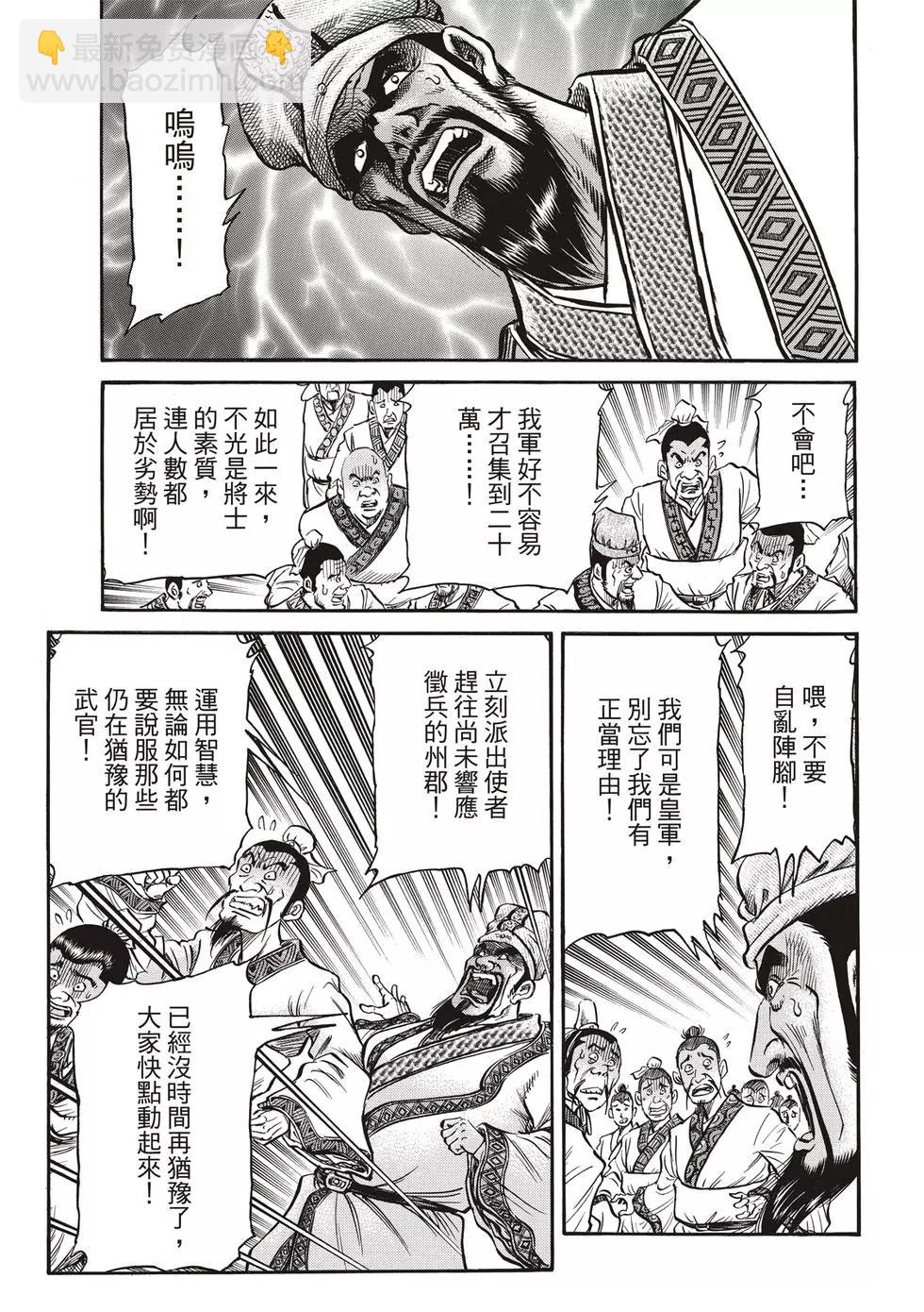 🍔龙狼传 王霸立国篇 第28话 第11页