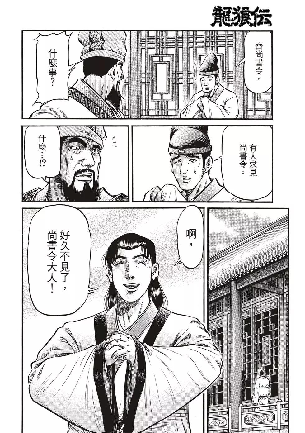 🍔龙狼传 王霸立国篇 第28话 第12页