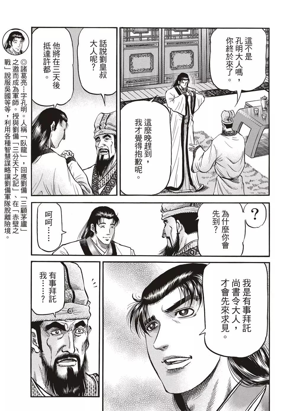 🍔龙狼传 王霸立国篇 第28话 第13页