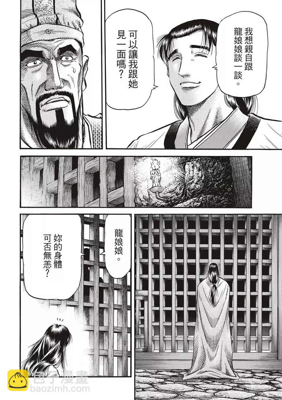 🍔龙狼传 王霸立国篇 第28话 第14页