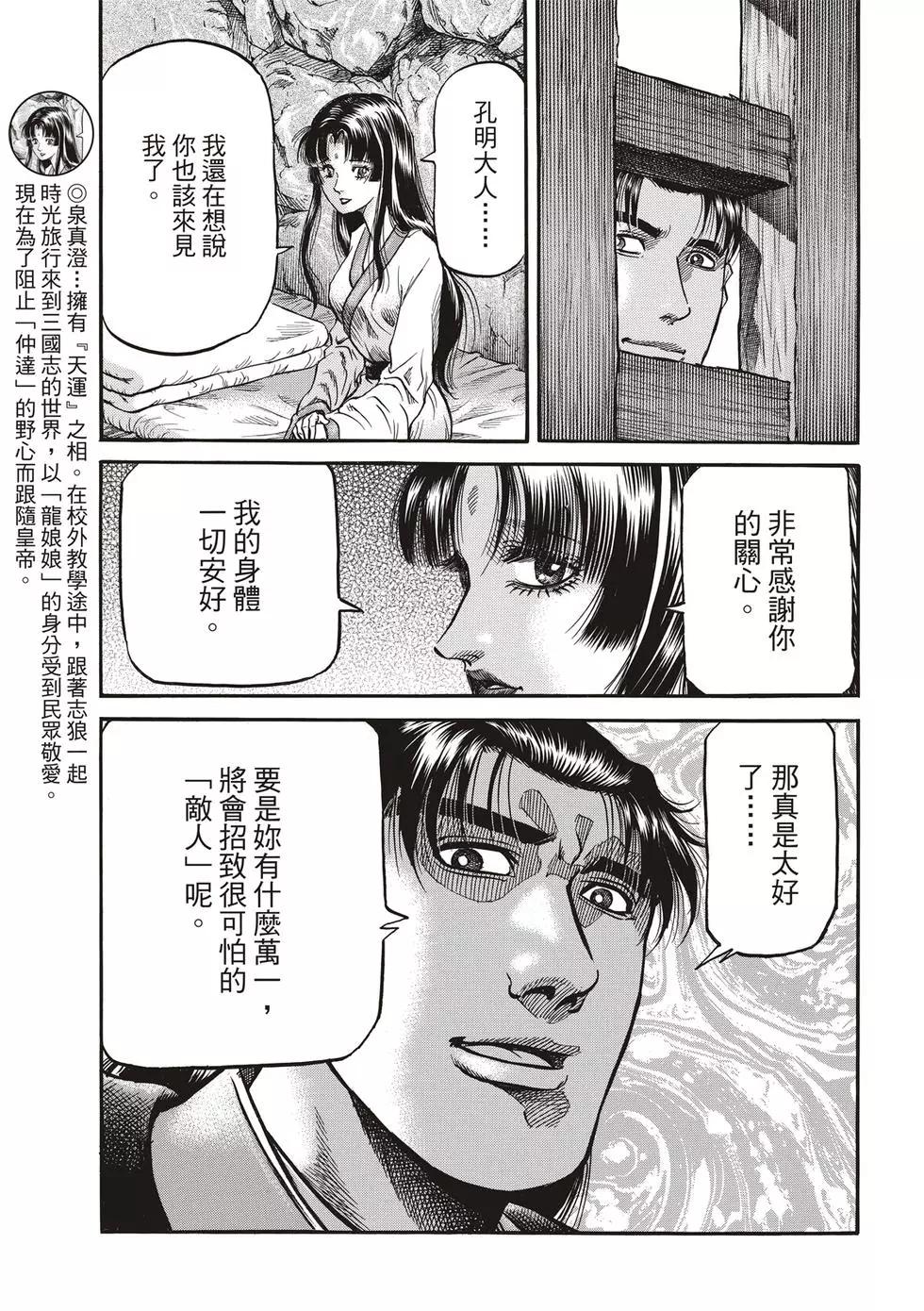 🍔龙狼传 王霸立国篇 第28话 第15页