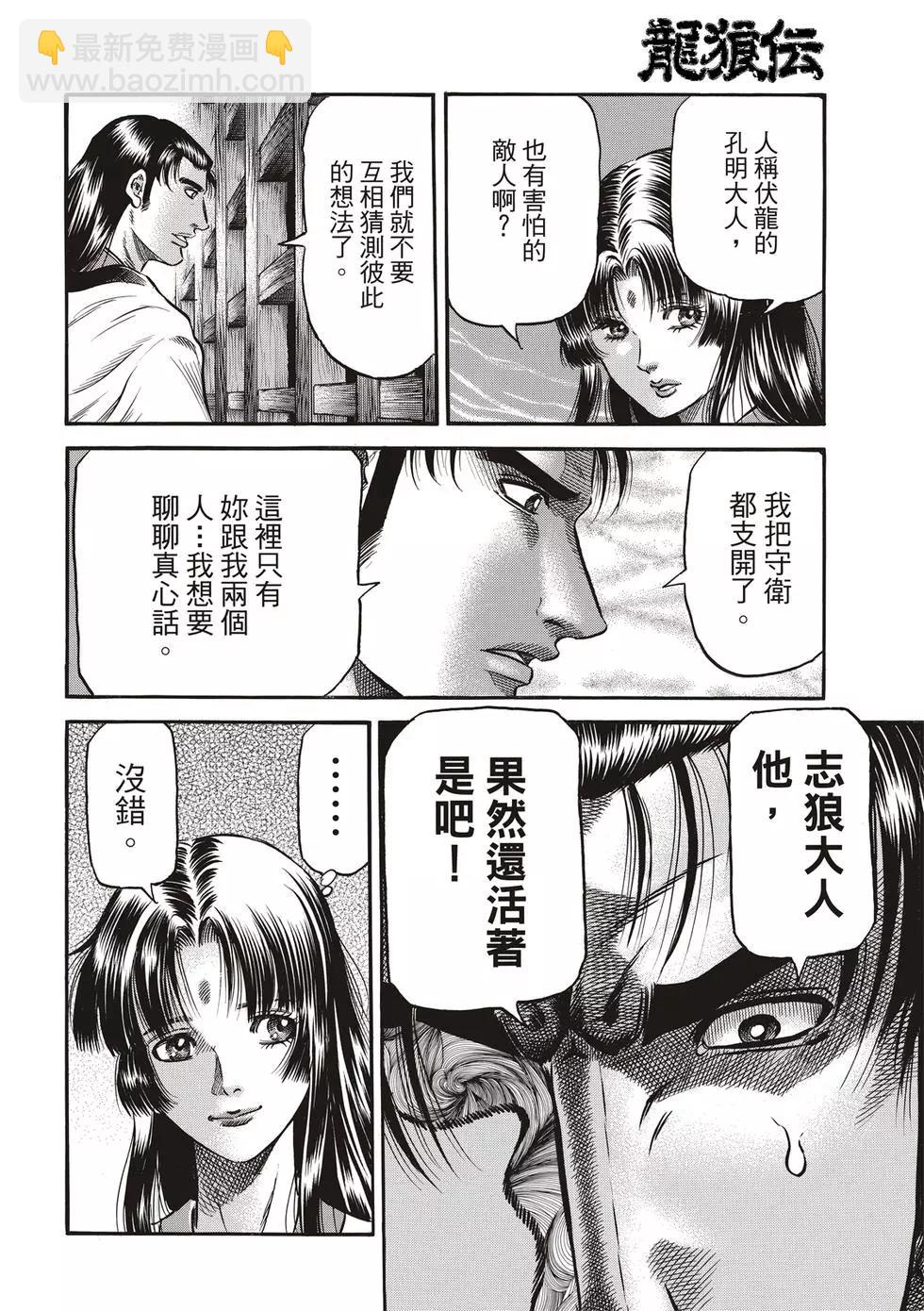 🍔龙狼传 王霸立国篇 第28话 第16页