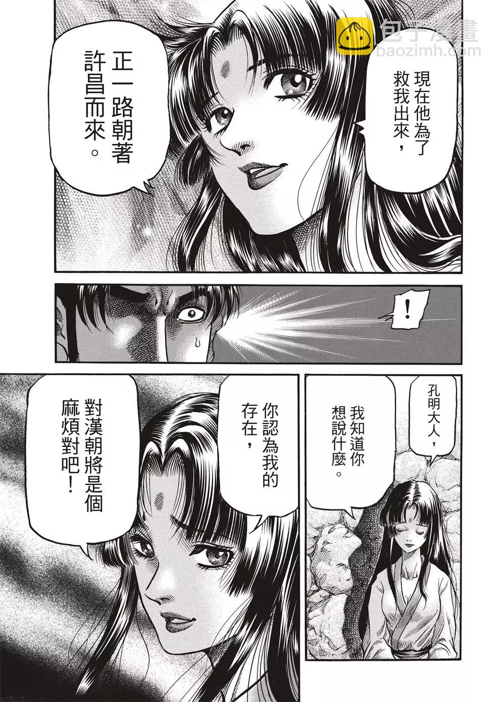 🍔龙狼传 王霸立国篇 第28话 第17页
