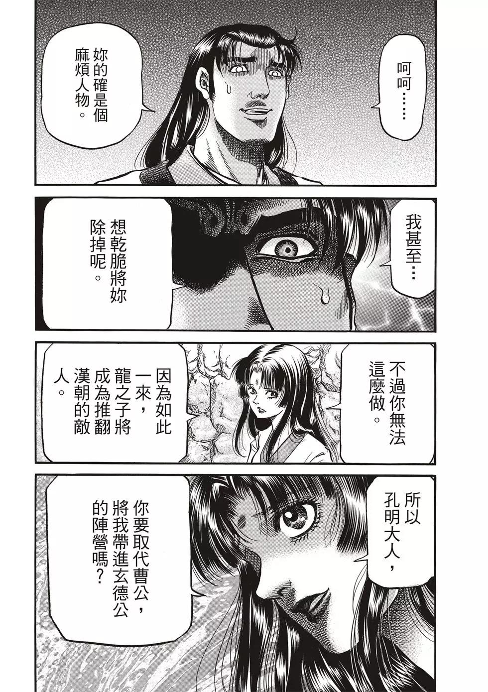 🍔龙狼传 王霸立国篇 第28话 第18页