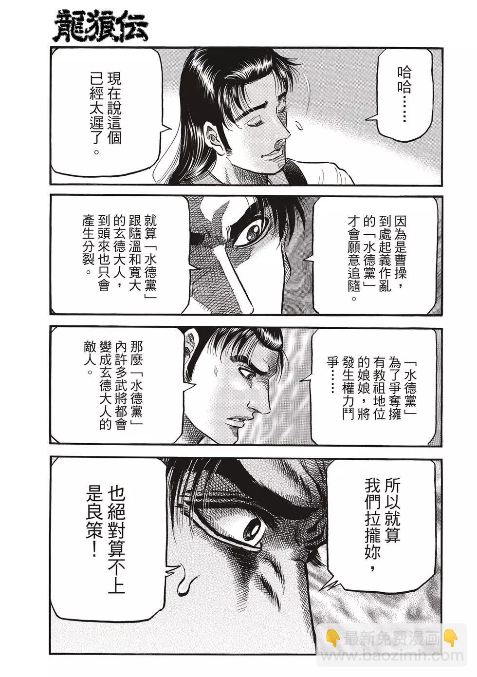 🍔龙狼传 王霸立国篇 第28话 第19页