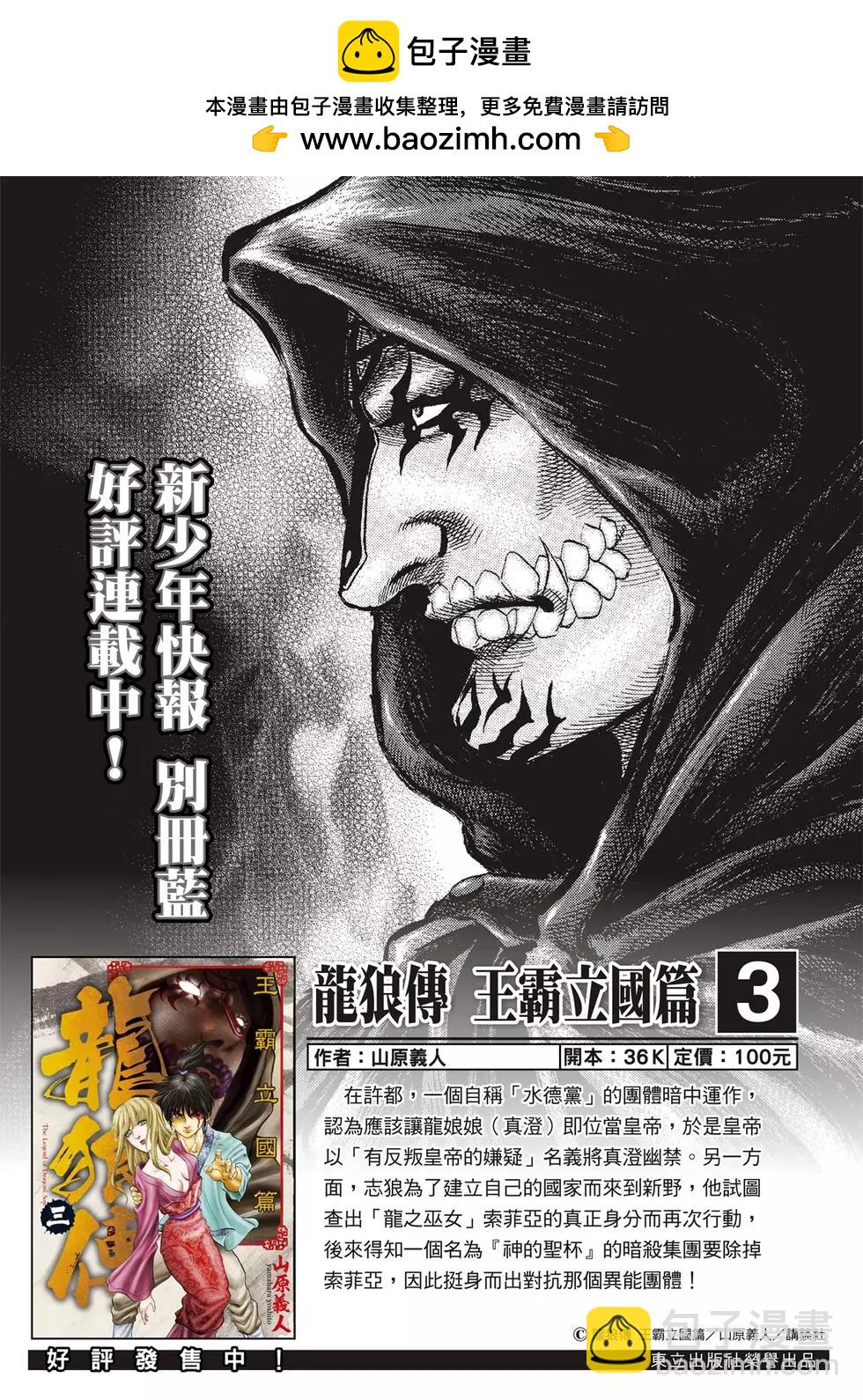 🍔龙狼传 王霸立国篇 第28话 第2页