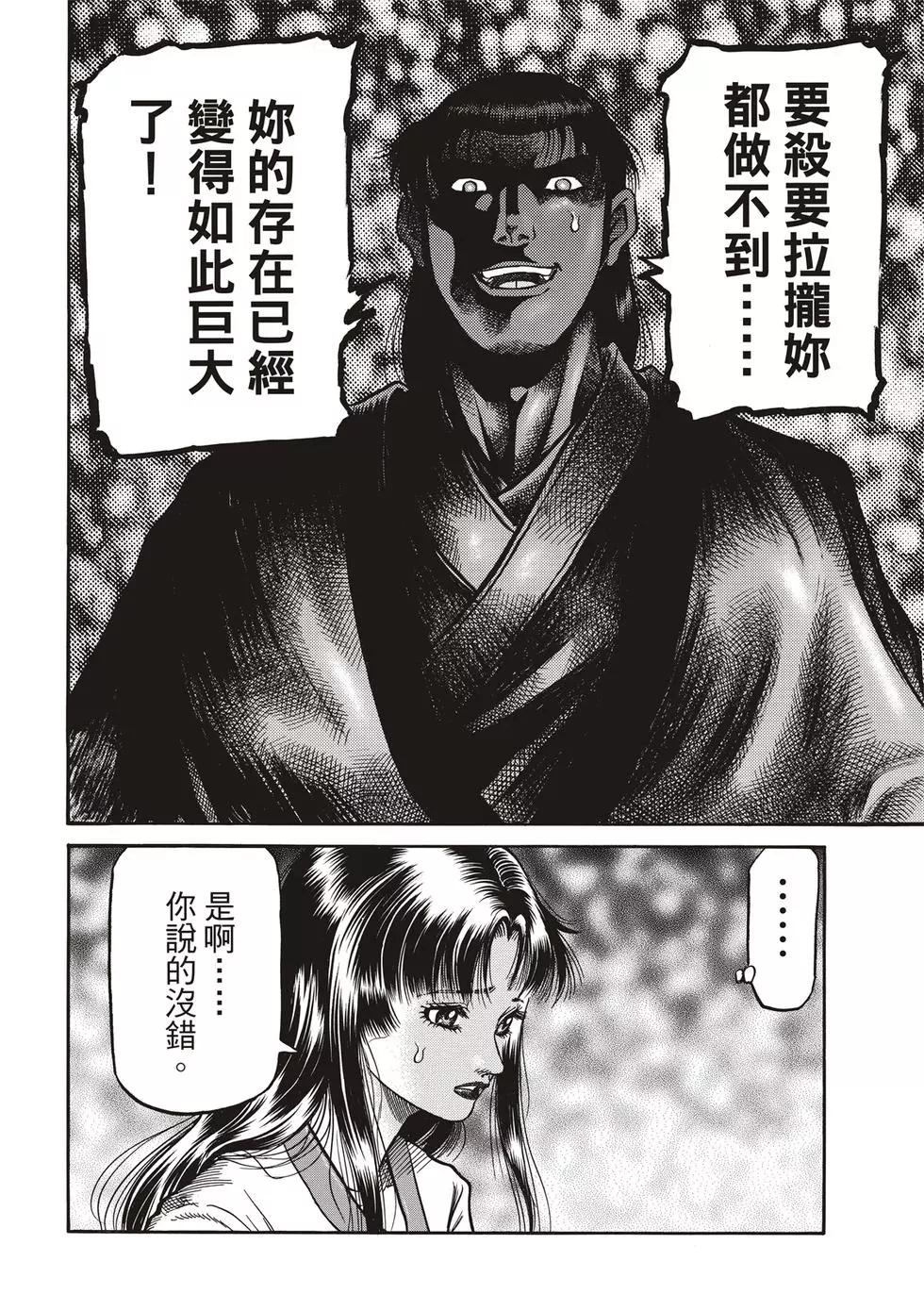 🍔龙狼传 王霸立国篇 第28话 第20页