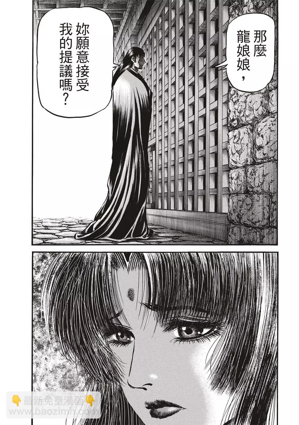 🍔龙狼传 王霸立国篇 第28话 第21页